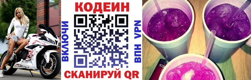 Кодеиновый сироп Lean напиток Lean (лин)  Самара 